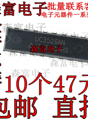 全新原装 UC3526AN UC3526 DIP18 晶体管驱动器IC 开关电源芯片