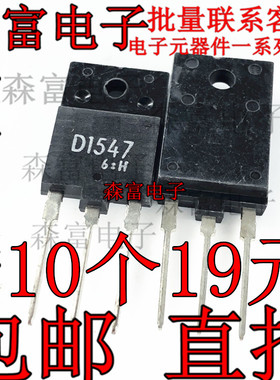 全新原装 2SD1547 D1547 直插TO-3P 彩电常用开关管 电源管 行管