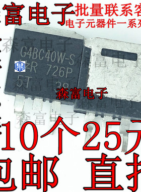 G4BC40WS IR场效应管MOS管 贴片TO-263三极管 N沟道 G4BC40W-S