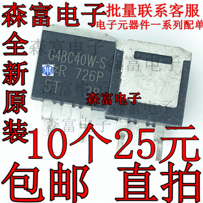 G4BC40WS IR场效应管MOS管 贴片TO-263三极管 N沟道 G4BC40W-S