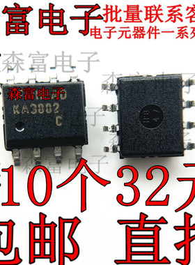 进口全新原装 KA3882CDTF KA3882C SOP8 液晶电源管理芯片 贴片