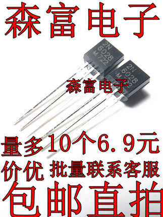 2N6028G 2N6028 直插TO-92 小三极管 可控硅 单结晶体管 国产全新
