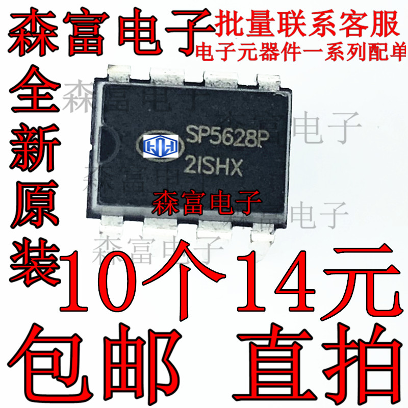 SP5628P SP5628 直插DIP-8 电源管理芯片IC  全新原装 质量保证
