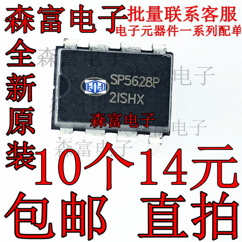 SP5628P SP5628 直插DIP-8 电源管理芯片IC  全新原装 质量保证