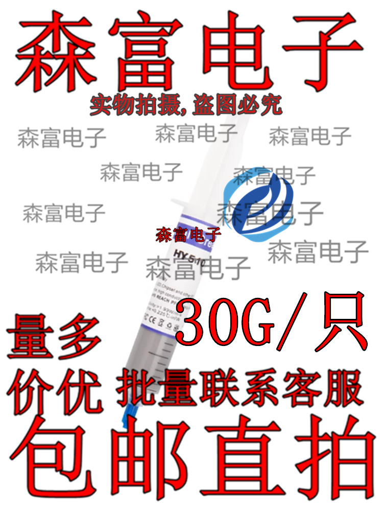 HY510散热膏散热硅胶导热硅脂电脑CPU散热膏显卡导热膏含银冷却膏