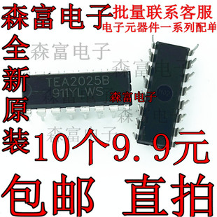 TEA2025B 音频放大器功放板芯片IC 直插DIP16脚 TEA20258 集成块