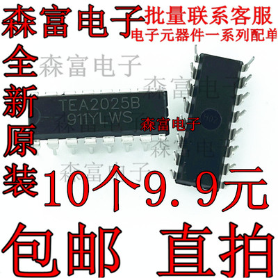 全新 TEA2025B 集成块 功放IC芯片 直插式DIP16脚 12V 音频放大器