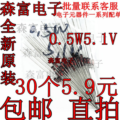 稳压二极管 1/2W 0.5W 5.1V  0.5W精密稳压管直插 BZX55C5V1