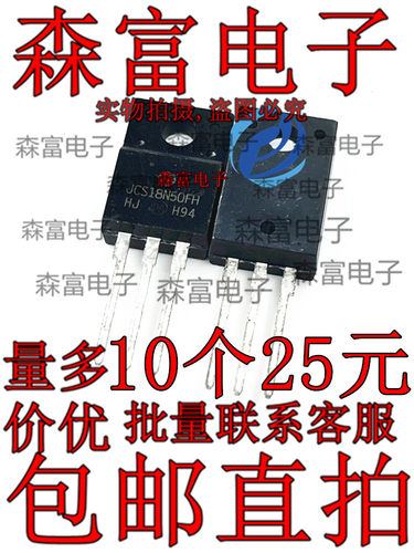 JCS18N50FH 全新原装 18A/500V TO-220F 液晶电源场效应三极管