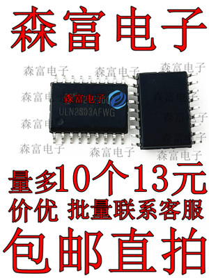 全新 贴片 ULN2803AFWG SOP-18 原装全新 ULN2803AG 7.2mm宽体