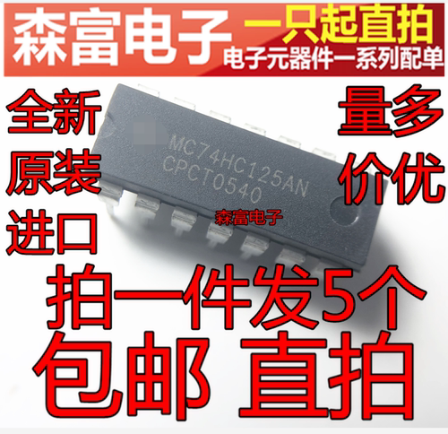 进口全新原装 MC74HC125AN 四路三态同相缓冲器芯片 直插DIP14脚