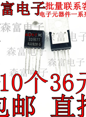 全新原装进口 MC33167T 直插TO220-5 开关稳压器芯片 MC33167TG