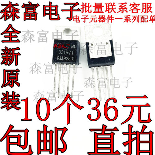 全新原装进口 MC33167T 直插TO220-5 开关稳压器芯片 MC33167TG
