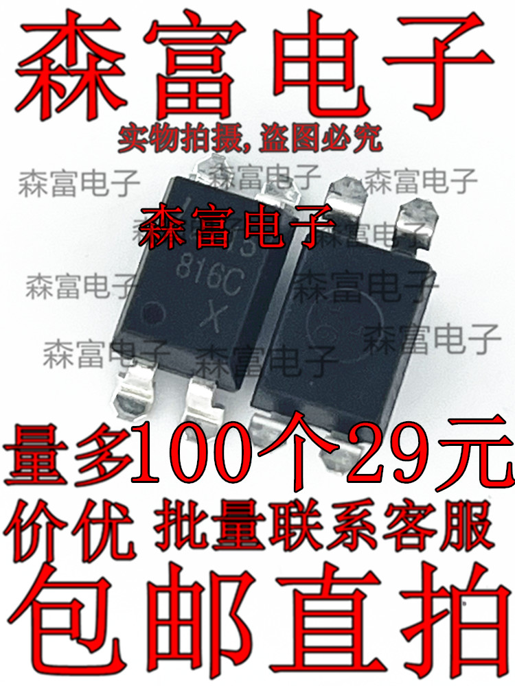 LTV-816D 816C光耦 LTV816 贴片SOP4 光电耦合器 光隔离 全新进口