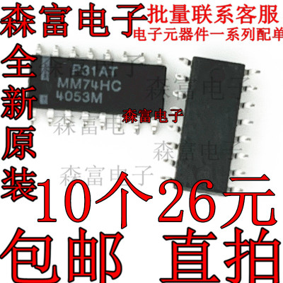 MM74HC4053M  贴片SOP16接口 - 模拟开关 多路复用器，多路分解器