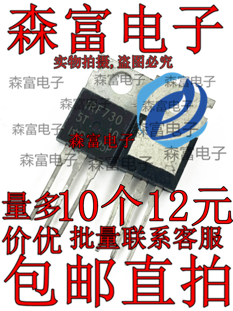 MOS场效应管 IRF730 IRF730PBF 5.5A400V 直插TO220 全新进口原装