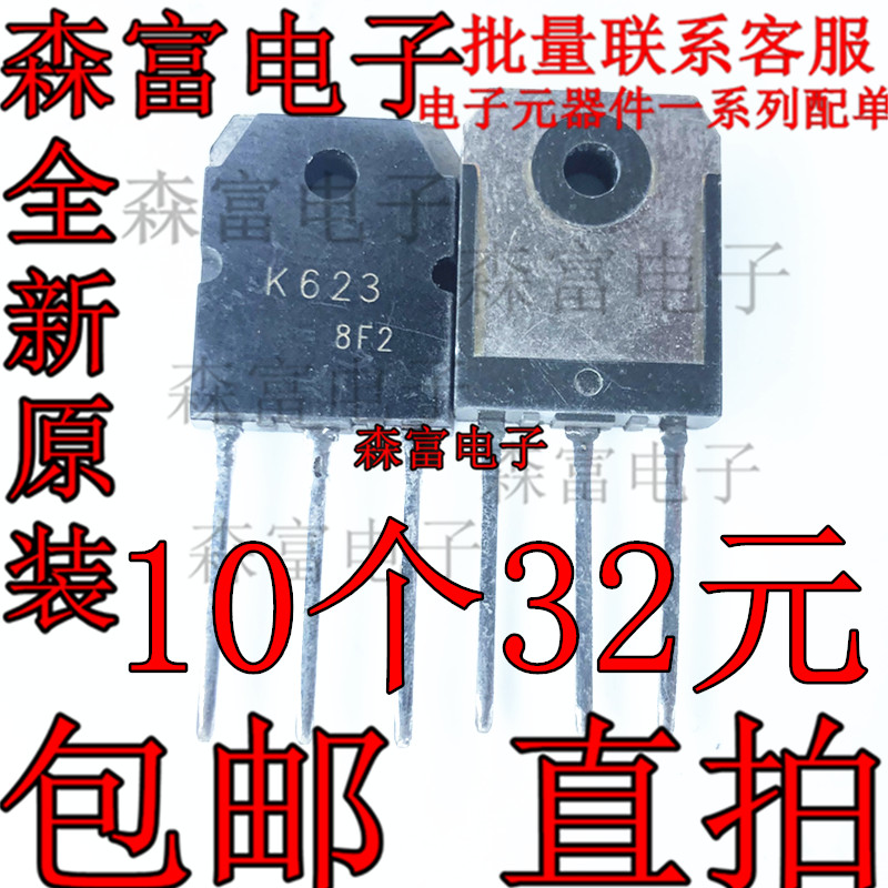全新 K623 2SK623 直插TO-247 MOS场效应管 20A/250V 三极管包邮