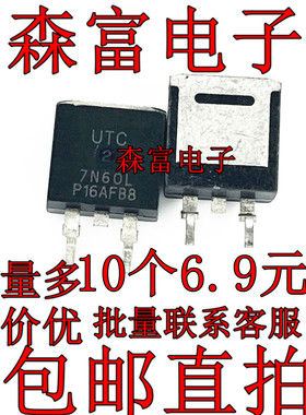 UTC7N60L 7N65L 10N65L MOS场效应管 N沟道 贴片TO-263 包邮直拍