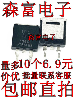 UTC7N60L 7N65L 10N65L MOS场效应管 N沟道 贴片TO-263 包邮直拍