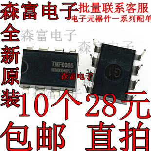 TMF0565 TMF0365 电流型离线式开关电源控制器芯片 DIP8 全新原装