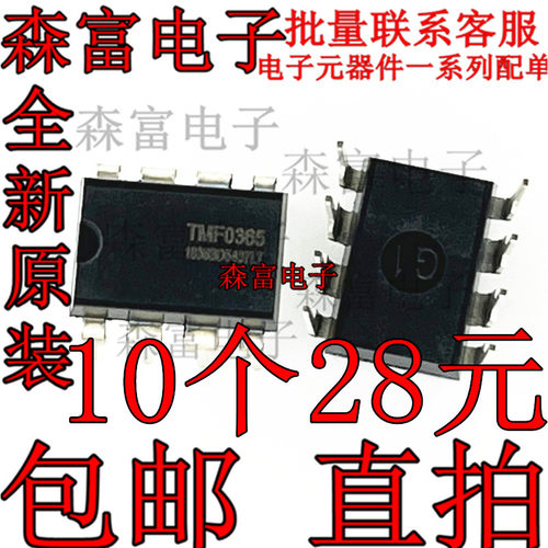 TMF0565 TMF0365 电流型离线式开关电源控制器芯片 DIP8 全新原装