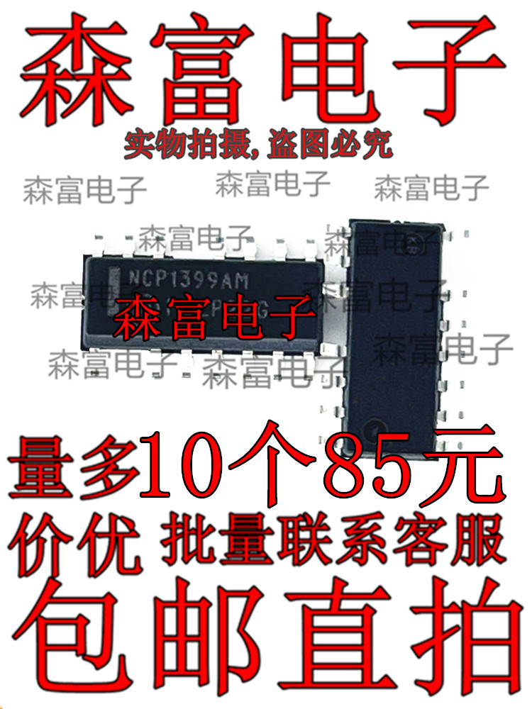 NCP1399AMDR2G 丝印NCP1399AM 开关控制器 SOP 贴片芯片 全新原装