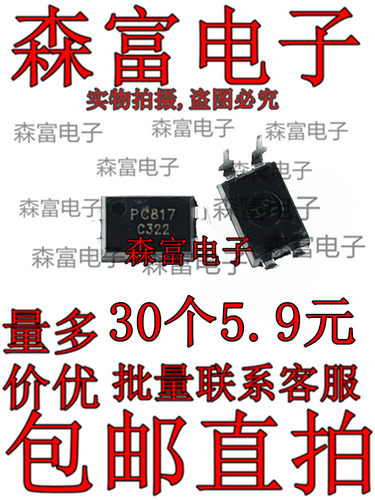 全新原装 PC817C DIP-4 光耦 EL817 直插 晶体管输出光电耦合器