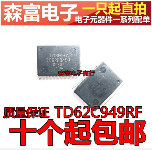【森富电子】TD62C949LF  TD62C949RF 贴片SSOP54脚 液晶芯片
