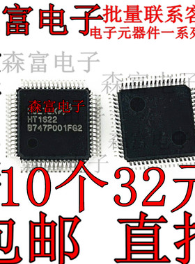 全新原装 HT1622 QFP64 LQFP44 长方形 LCD液晶显示驱动