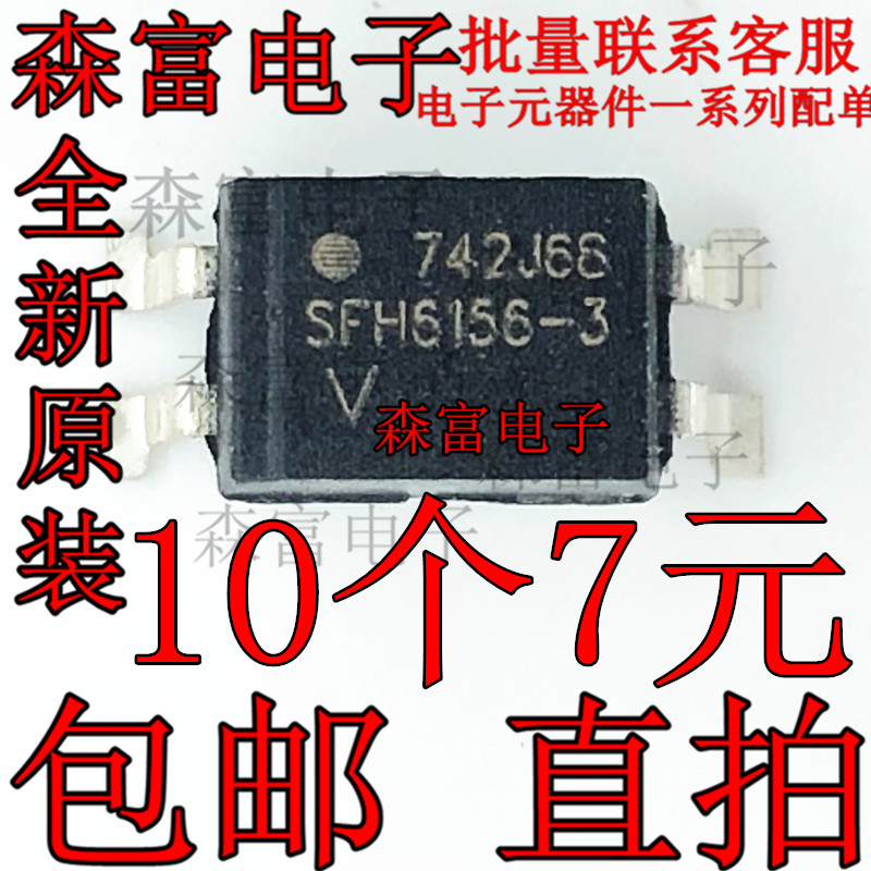 全新原装正品 SFH6156-3 光耦 贴片SOP4脚 光隔离器 光电耦合芯片
