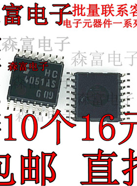 全新原装进口 TC74HC4051AFT  HC4051A 贴片密脚TSSOP16脚 逻辑IC
