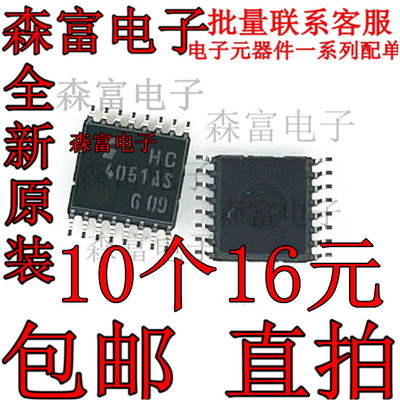 全新原装进口 TC74HC4051AFT  HC4051A 贴片密脚TSSOP16脚 逻辑IC