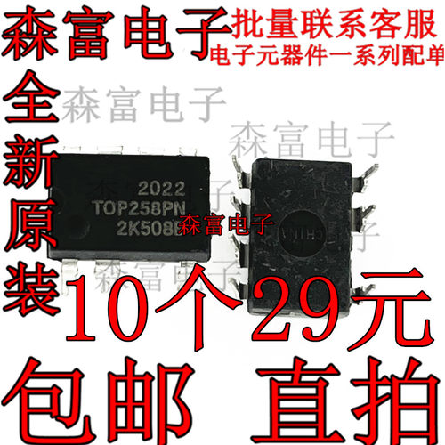全新直拍  TOP258PN TOP258P 液晶电源芯片 直插7脚 质量保证