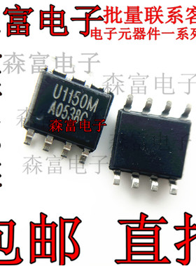 电源管理芯片 U1150M APU1150M SOP-8 全新原装 质量保证