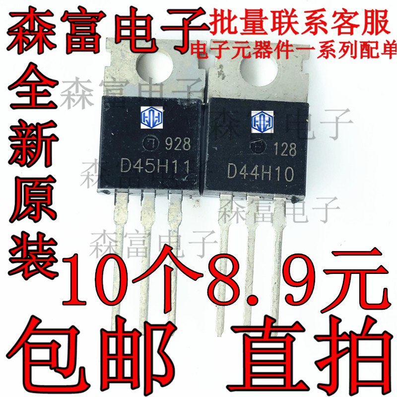 D44H11G D45H11G D45H11 D44H11 晶体管三极管 TO-220 直插对管