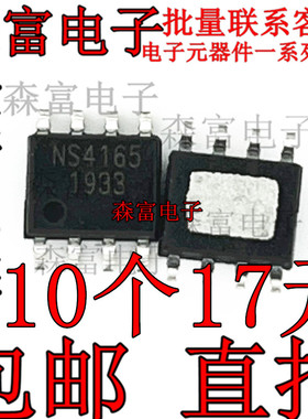 NS4165B SOP8 全新原装 超低EMI 无需滤波器 5W单声道音频功放ic