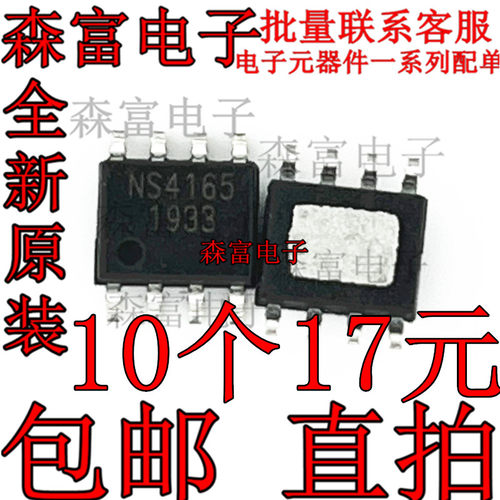 NS4165B SOP8 全新原装 超低EMI 无需滤波器 5W单声道音频功放ic