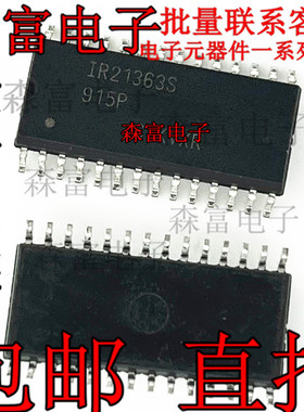 全新正品 IR21363STRPBF IR21363S IR21363 SOP28 3相桥式