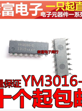 【森富电子】YM3016-D 16位数字 - 模拟转换器芯片 直插DIP16脚