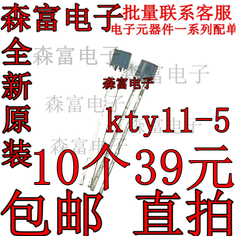 进口原装全新 印丝T5  KTY11-5 TO-92MINI 原装温度传感器 直插