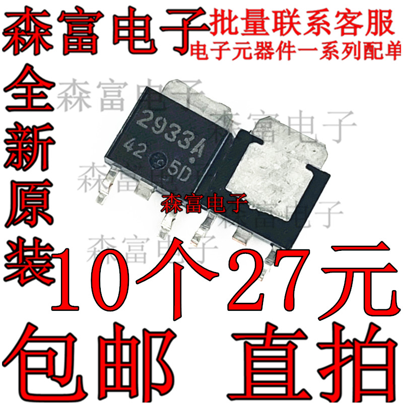 UPC2933T UPC2933 2933 UPC2933A TO252 全新稳压器管贴片三极管