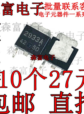 UPC2933T UPC2933 2933 UPC2933A TO252 全新稳压器管贴片三极管