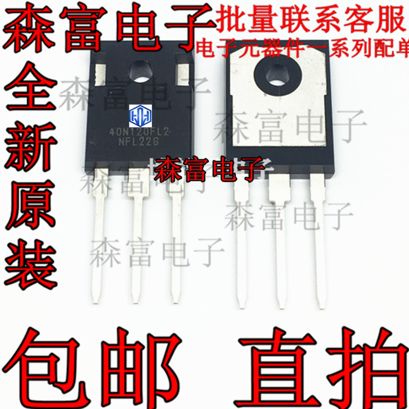 全新原装 40N120FL2 封装TO-247 逆变电焊机IGBT单管三 现货热卖