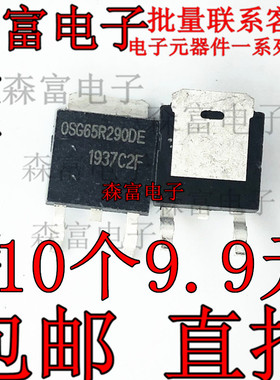 OSG65R290D OSG65R290DE 场效应管 贴片 TO-252 三极管 原装进口