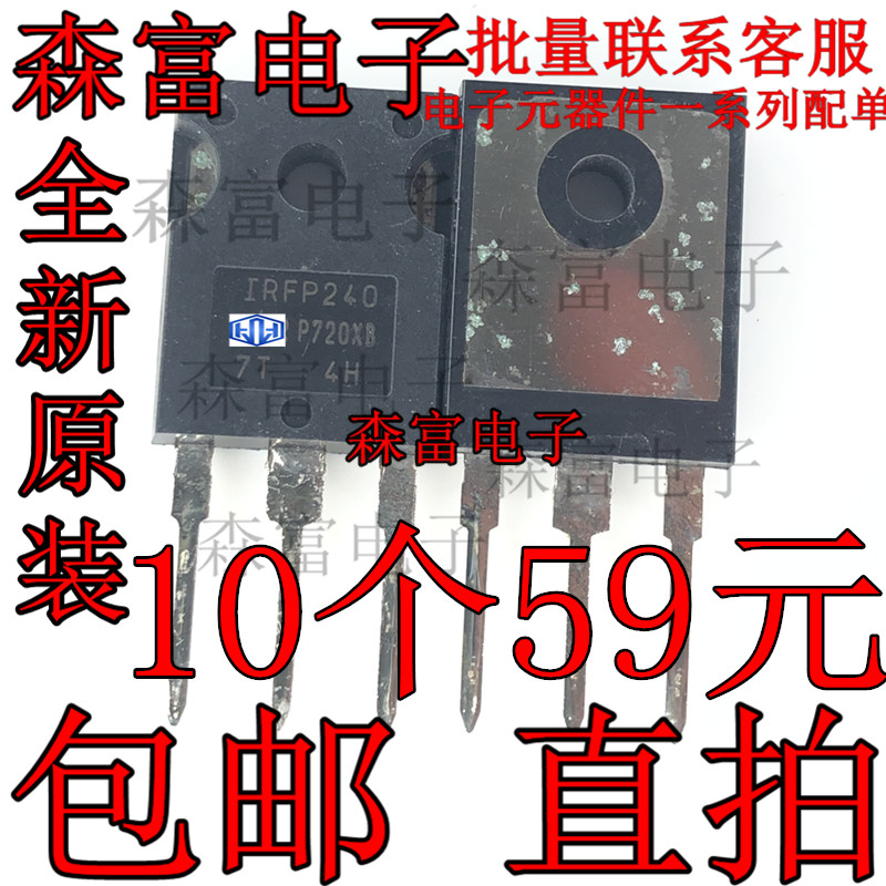 全新原装 MOS场效应管 大功率配对管 IRFP240 IRFP240PBF TO-247