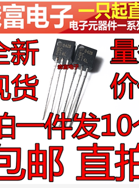 全新原装  BC214L BC214 BC214LB 直插TO-92 小三极管
