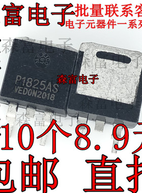 P1825AS 液晶高压板电源管 TO-263 全新原装 贴片管 全新原装