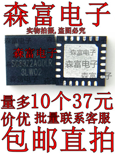 SC8922AQDLR SC8922A QFN24 升降压电源/充电管理IC芯片 全新原装