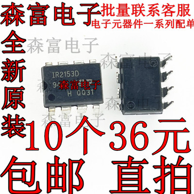 IR2153DPBF  直插DIP-8 IR电桥驱动器芯片 IR2153D 全新原装