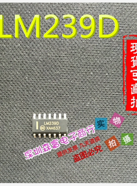 【森富电子】全新原装 LM239D 小功率4个电压比较器芯片 SOP14